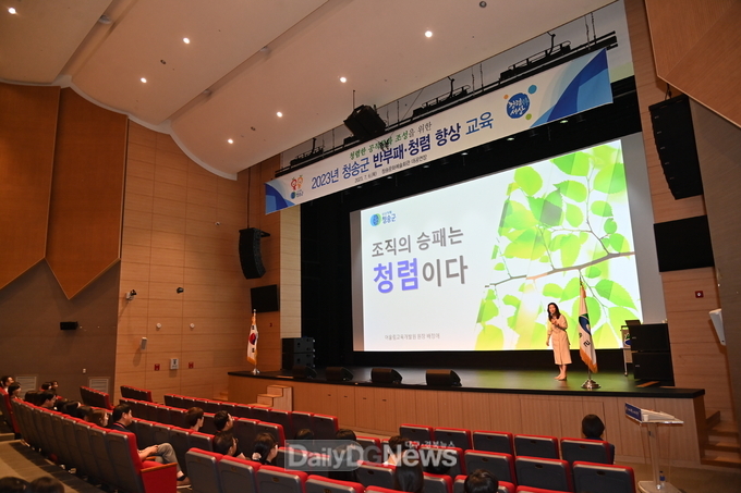 2023 청송군 공직자 반부패·청렴 교육 실시