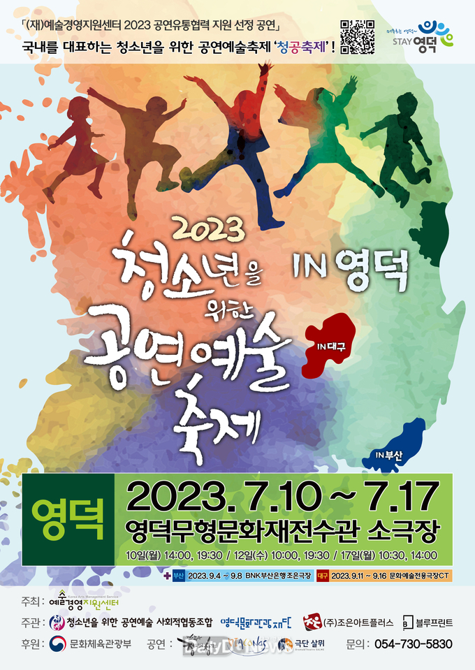 청공축제 포스터