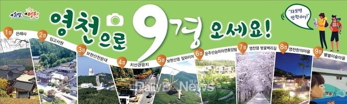 영천시, 하계 휴가철 대비 관광시설 운영실태 점검(영천9경)