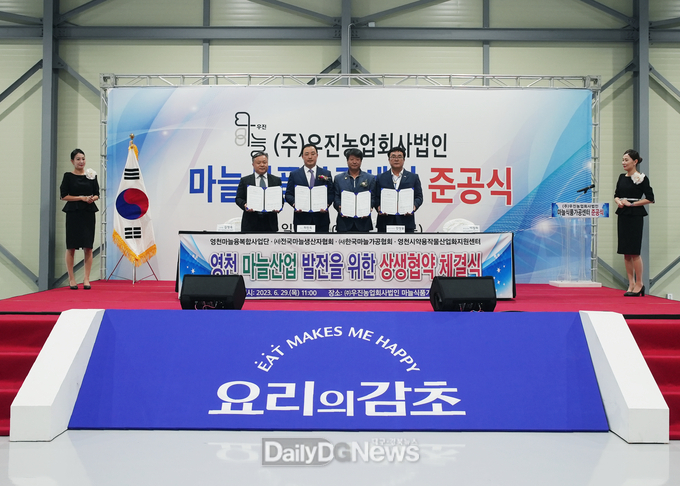 영천 마늘산업 발전을 위한 상생업무협약 체결