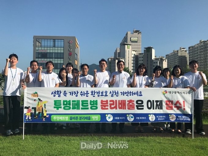 대구 서구청은 투명페트병을 재활용해 만든 티셔츠를 이용해 분리배출을 홍보하고 있다. (사진=서구청 제공)
