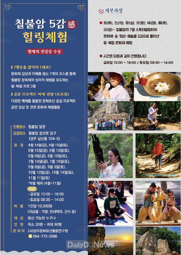경주 칠불암 5감 힐링체험