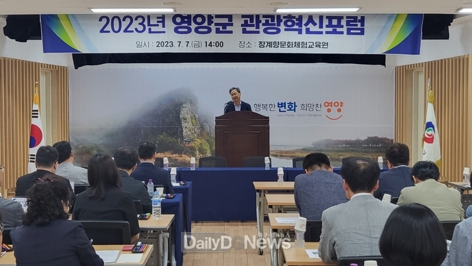 영양군 관광혁신포럼 개최