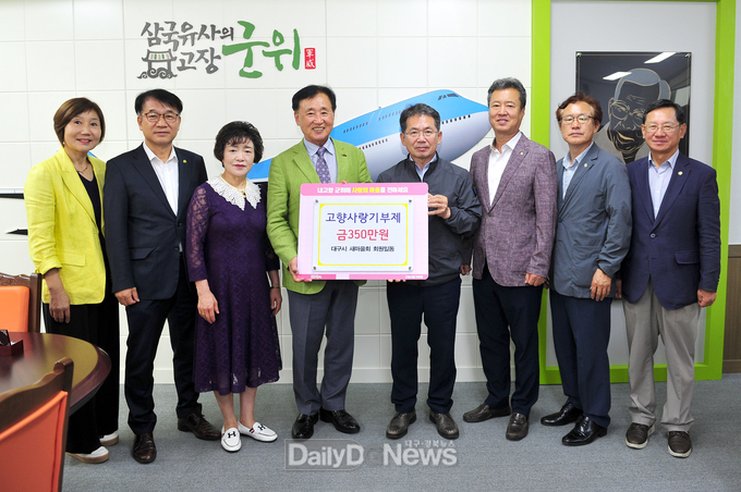 대구광역시 새마을회, 군위군 방문 간담회 개최