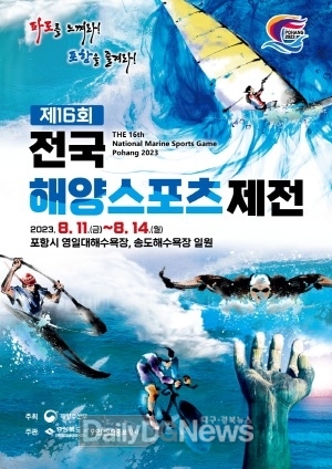  포항 여름 바다, 무더위 날릴 7~8월 축제 ‘풍성’ 