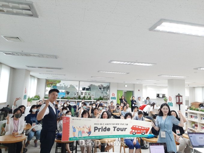 대구 동구청. ‘2023 동구 사회적경제 Pride Tour’ 진행 모습. (사진=동구청 제공)