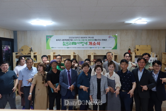 칠곡군, 사회적경제 홍보전시관‘사랑방’개소식 개최