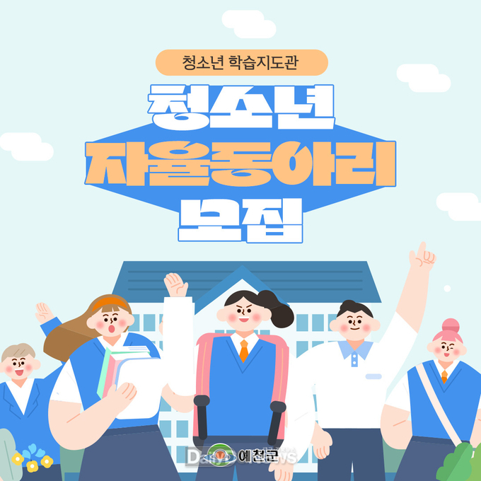 오는 14일까지 모집, 동아리 활동 공간 제공 및 다양한 프로그램 지원