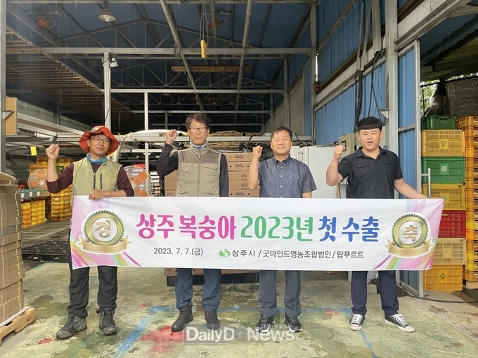 상주복숭아 2023년 첫 수출 선적식 개최