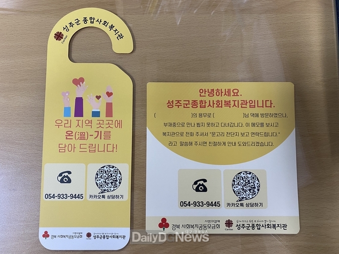 성주군종합사회복지관 중장년 1인가구 사회적 고립 예방사업 추진