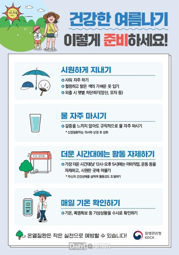 대구시 폭염대비 건강수칙 리플릿. (사진=대구시 제공)