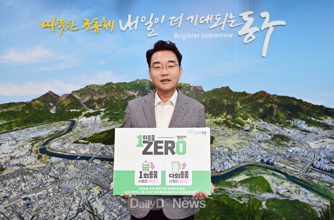 윤석준 대구 동구청장이 지난 6일 ‘1회용품 제로 챌린지’에 참여하고 있다. (사진=동구청 제공)