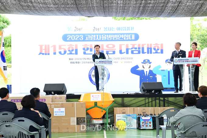고령자율방범연합대, 제15회 한마음다짐대회 개최