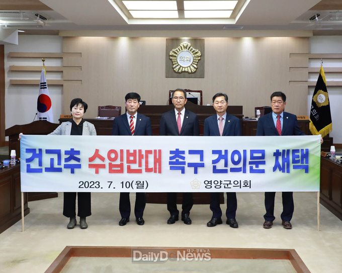 영양군의회, “건고추 수입 반대 촉구 건의문” 채택