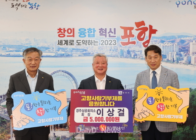 포항-경주 상의, 고향사랑기부금 최고한도액 상호기부로 상생발전 도모