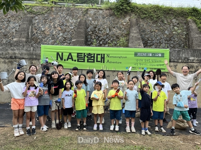 청도군 다로리마을디자인단, ‘온마을 배움터–N.A. 어린이탐험대’밭(발)대식!