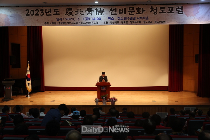 청도군, 2023년도 선비문화 포럼 개최