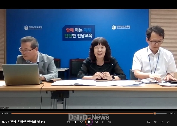 경북·전남 간 원격화상수업 초등 교사 20명‘온라인 만남의 날’