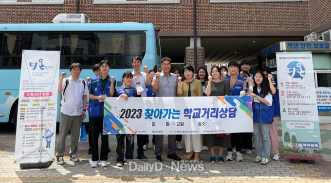 대구행복진흥원. ‘2023 찾아가는 학교 거리상담’ 실시 모습. (사진=행복진흥원 제공)