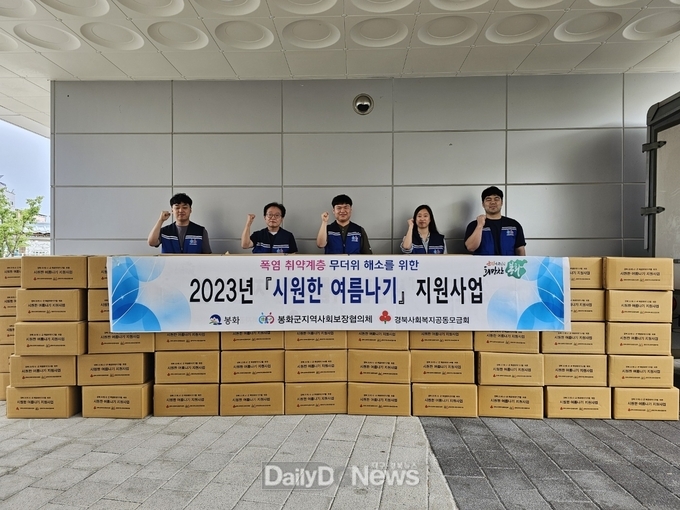  봉화군, 시원한 여름나기 물품 지원