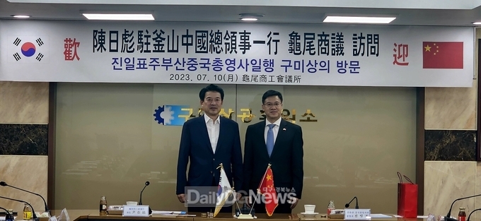 주부산 중국 총영사 일행 구미상의 방문