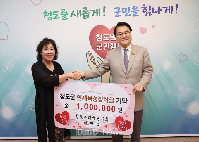 청도우리꽃연구회, 인재육성장학금 100만원 기탁