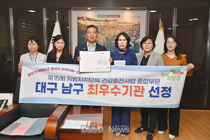 대구 남구보건소가 지난 7일 보건복지부 ‘제15회 지방자치단체 건강증진사업 성과대회’에서 종합 부문 최우수기관으로 선정되고 기념촬영을 하고 있다. (사진=남구청 제공)