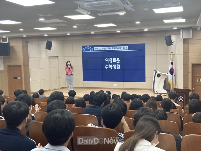 대구시교육청. 군위지역 대학입시설명회 개최 모습. (사진=대구시교육청 제공)