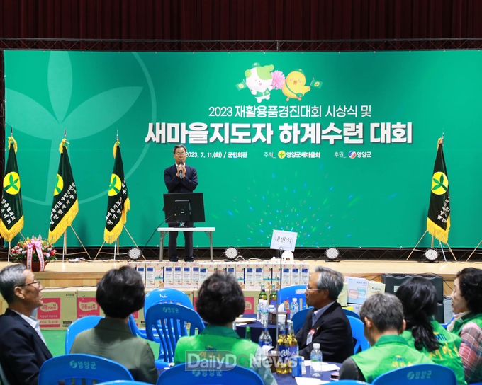 영양군새마을지도자 하계수련대회 개최