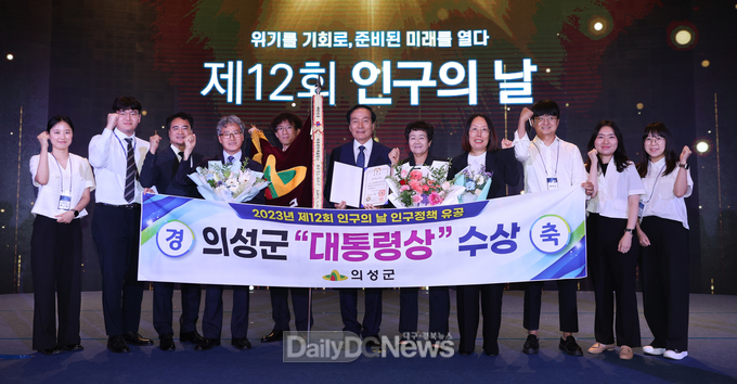 의성군, 인구의 날 유공 대통령상 기관 표창 수상
