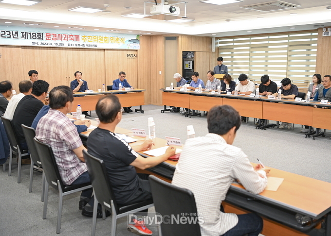 2023 문경사과축제 추진위원회 개최