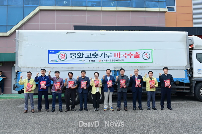 봉화군조합공동사업법인 봉화 고춧가루 미국 수출
