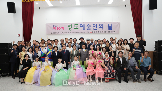 청도군, 제10회 예술인의 날 개최
