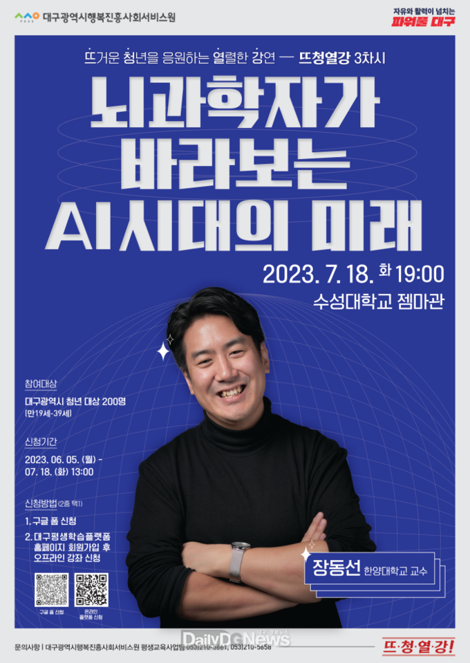 대구행복진흥원. 뜨청열강 3차시 강연 홍보 포스터. (사진=대구행복진흥원 제공)