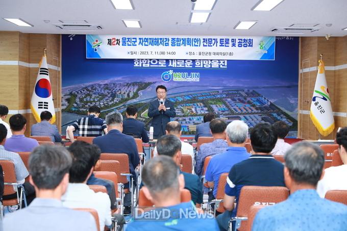 울진군, 자연재해 저감 종합계획 공청회 개최