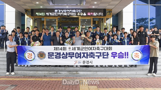 문경시, 문경상무여자축구단 환영식 개최
