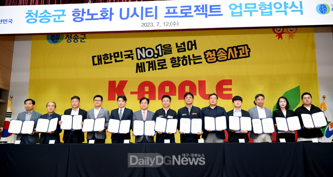 청송군, 항노화 U시티 프로젝트 업무협약 체결