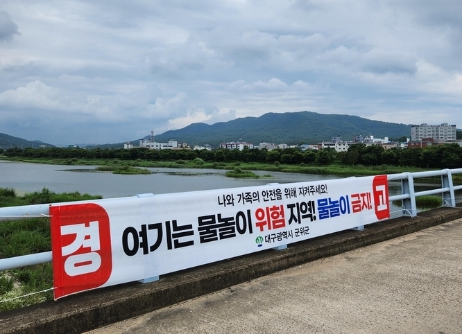 군위군, 물놀이 안전 종합대책 추진