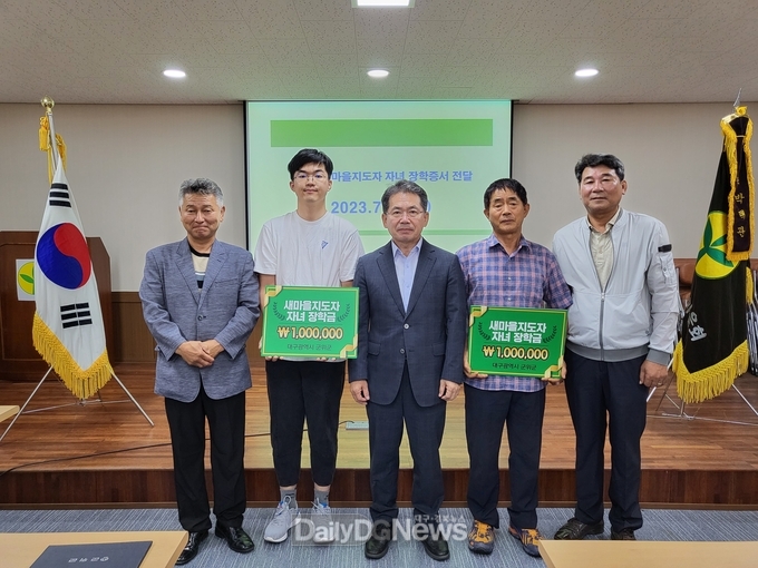 군위군새마을회 새마을지도자 자녀 장학금 수여식 개최