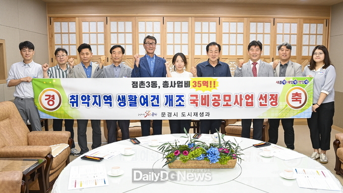 점촌3동, ‘24년 도시 취약지역 생활여건 개조사업’최종 선정!