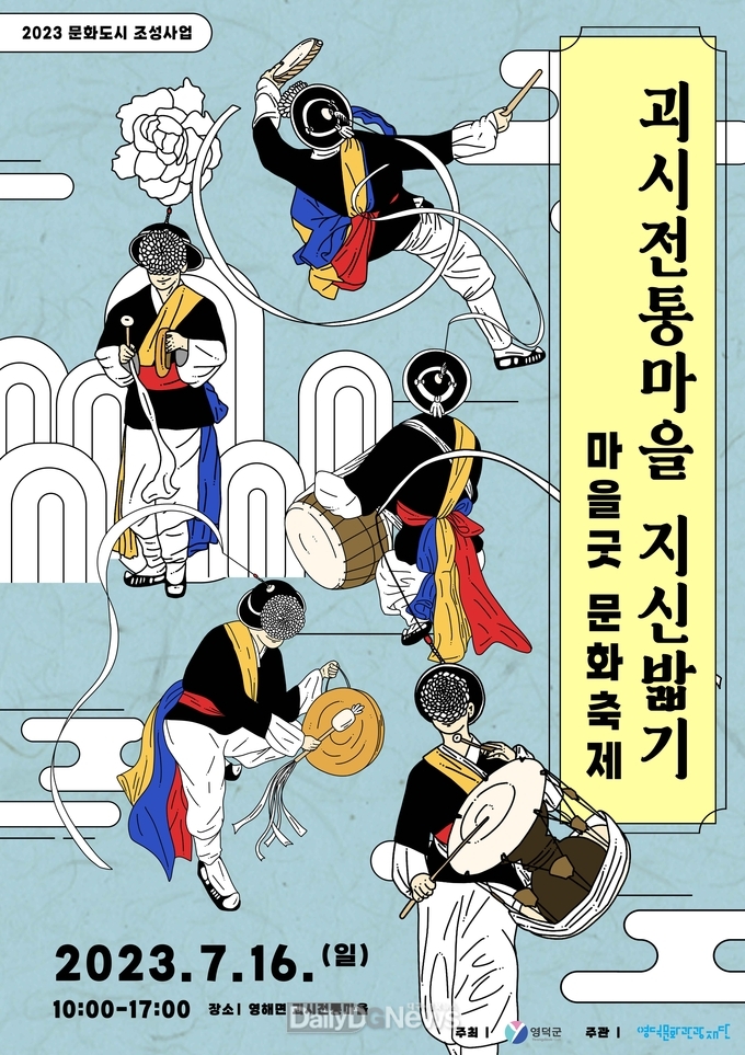 지신밟기