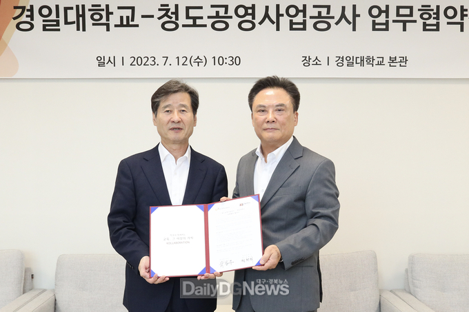 청도공영사업공사, 경일대학교와 업무협약 체결