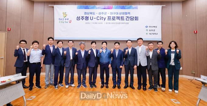경상북도-성주군-대구대 협업간담회 개최
