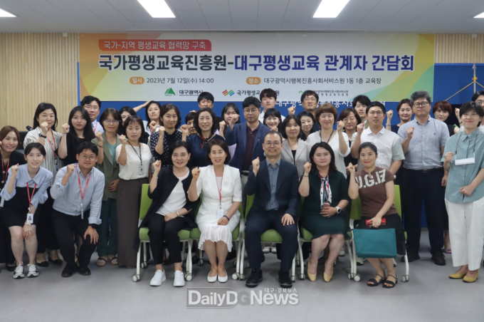 대구행복진흥원 ‘국가평생교육진흥원-대구 평생교육 관계자 간담회’ 개최 모습. (사진=대구행복진흥원 제공)