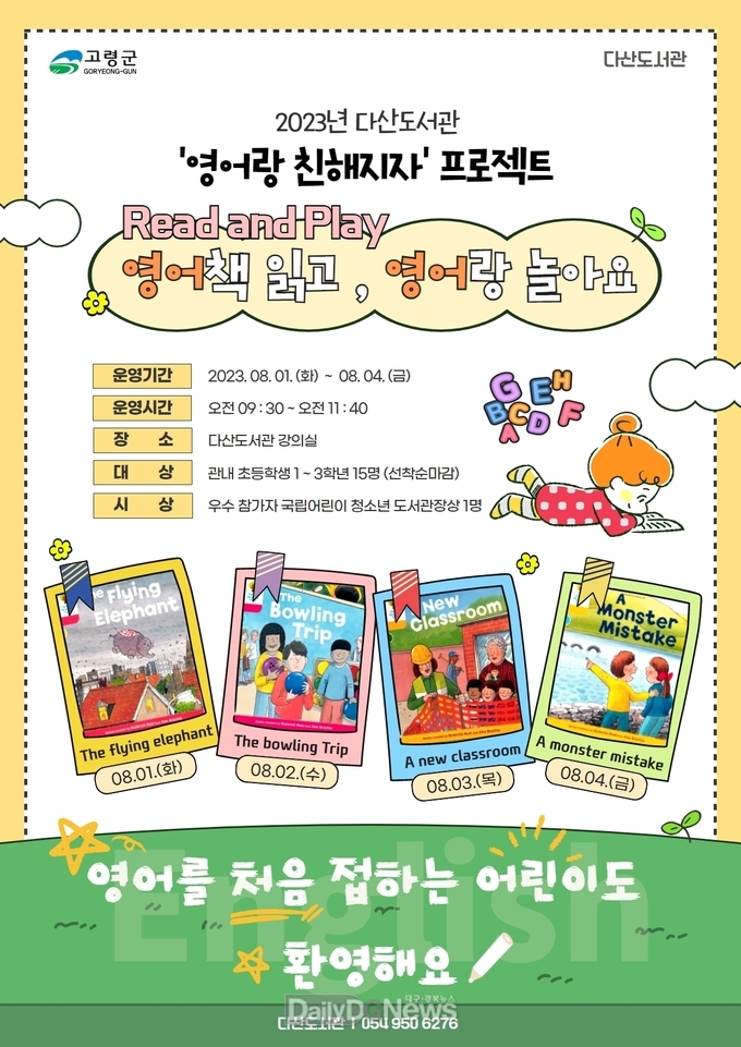 다산도서관 이야기가 있는 코딩, 여름방학 특강 참가자 모집