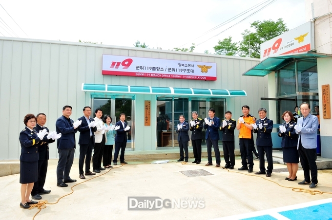 군위군, 대구 강북소방서 군위119 출장소 개소식