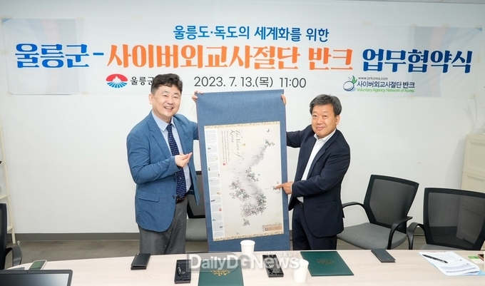 울릉군, 사이버외교사절단 반크와 업무협약 체결