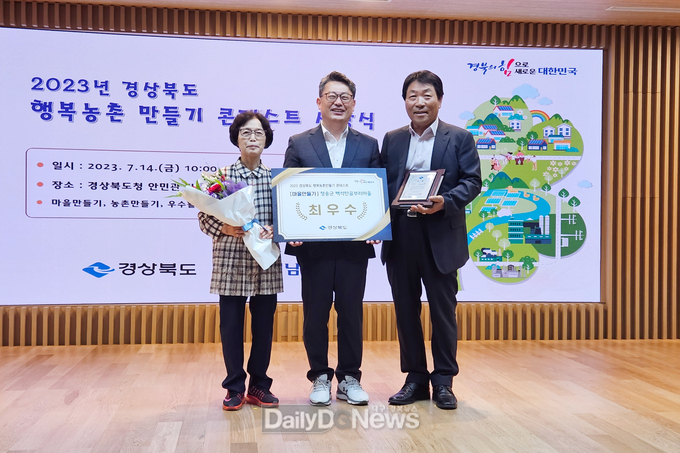 청송군, 경북 행복농촌만들기 콘테스트 최우수상 수상