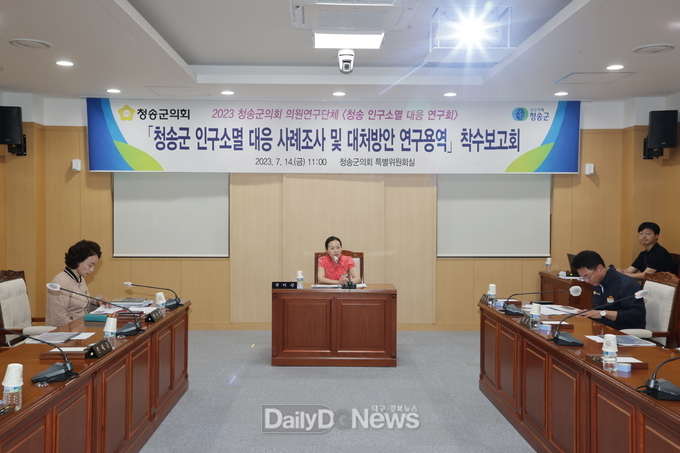 청송군의회 의원연구단체, 청송 인구소멸 대응 연구회 착수보고회