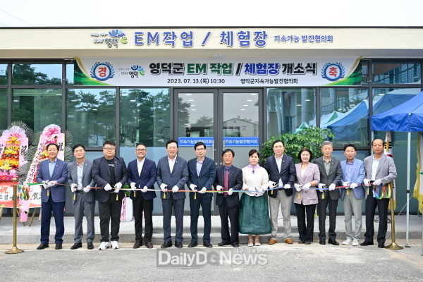 영덕군지속가능발전협의회, EM 제작 작업장·체험장 개소